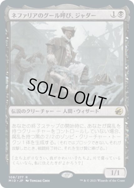 画像1: ネファリアのグール呼び、ジャダー/Jadar, Ghoulcaller of Nephalia (MID) (1)