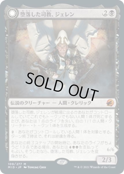 画像1: 堕落した司教、ジェレン/Jerren, Corrupted Bishop (MID)《Foil》 (1)