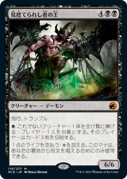 画像1: 見捨てられし者の王/Lord of the Forsaken (MID) (1)