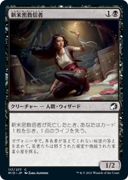 画像1: 新米密教信者/Novice Occultist (MID) (1)