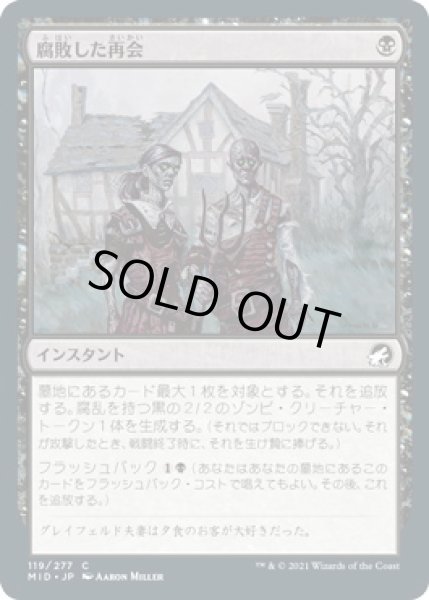 画像1: 腐敗した再会/Rotten Reunion (MID)《Foil》 (1)