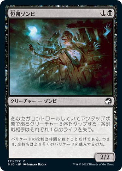 画像1: 包囲ゾンビ/Siege Zombie (MID)《Foil》 (1)