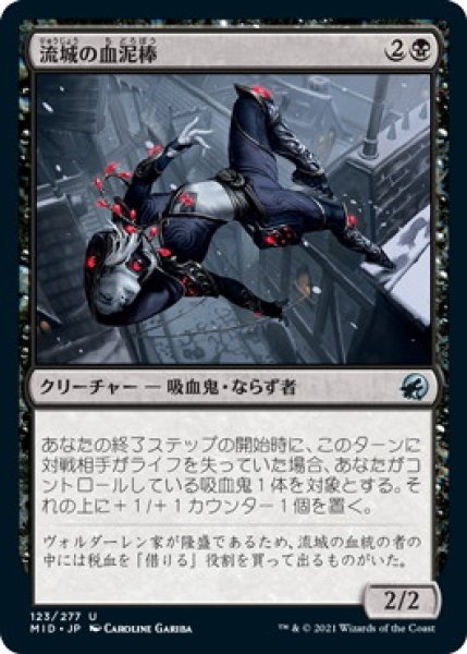 画像1: 流城の血泥棒/Stromkirk Bloodthief (MID)《Foil》 (1)