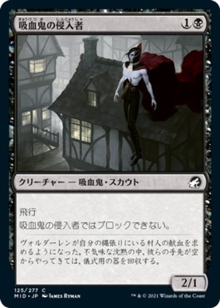 画像1: 吸血鬼の侵入者/Vampire Interloper (MID) (1)