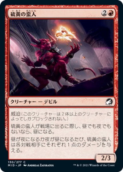 画像1: 硫黄の蛮人/Brimstone Vandal (MID) (1)