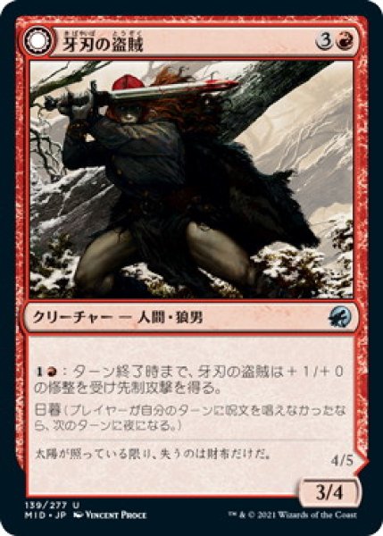 画像1: 牙刃の盗賊/Fangblade Brigand (MID) (1)