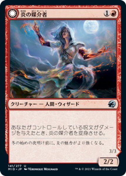 画像1: 炎の媒介者/Flame Channeler (MID)《Foil》 (1)