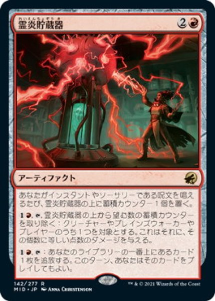 画像1: 霊炎貯蔵器/Geistflame Reservoir (MID)《Foil》 (1)