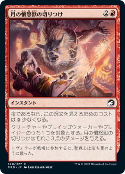 画像1: 月の憤怒獣の切りつけ/Moonrager's Slash (MID)《Foil》 (1)