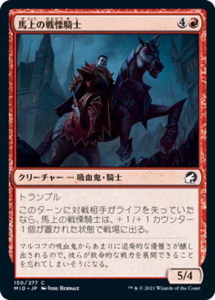 画像1: 馬上の戦慄騎士/Mounted Dreadknight (MID)《Foil》 (1)