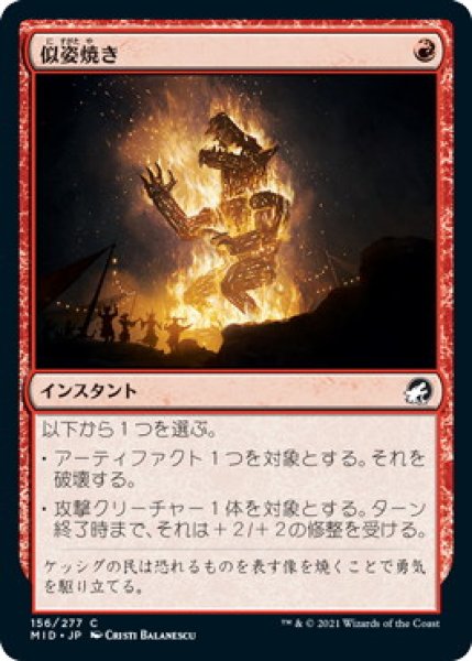 画像1: 似姿焼き/Raze the Effigy (MID)《Foil》 (1)