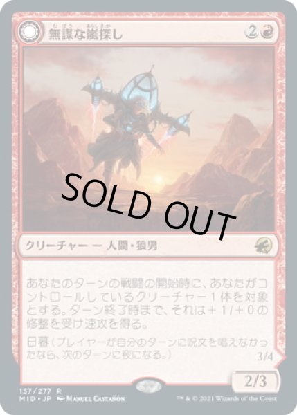 画像1: 無謀な嵐探し/Reckless Stormseeker (MID) (1)