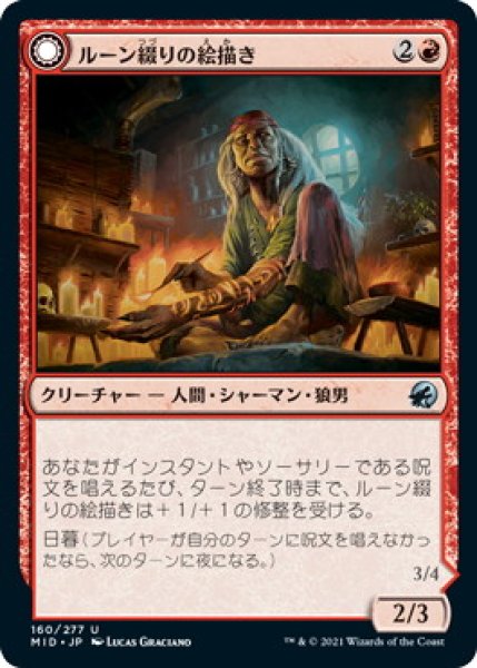 画像1: ルーン綴りの絵描き/Spellrune Painter (MID)《Foil》 (1)