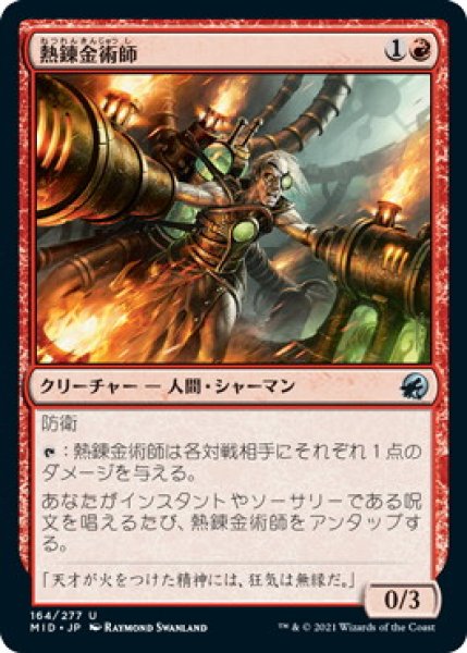 画像1: 熱錬金術師/Thermo-Alchemist (MID)《Foil》 (1)