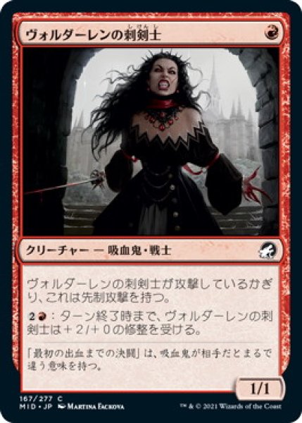 画像1: ヴォルダーレンの刺剣士/Voldaren Stinger (MID) (1)