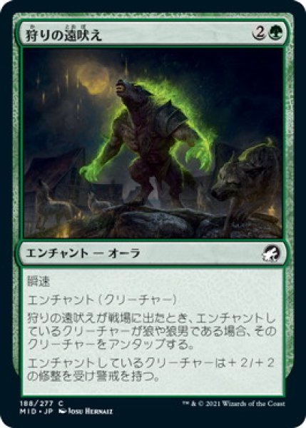 画像1: 狩りの遠吠え/Howl of the Hunt (MID)《Foil》 (1)