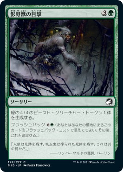 画像1: 影野獣の目撃/Shadowbeast Sighting (MID)《Foil》 (1)