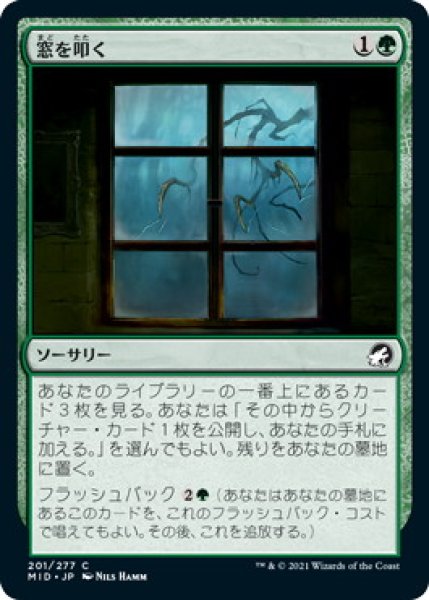 画像1: 窓を叩く/Tapping at the Window (MID)《Foil》 (1)