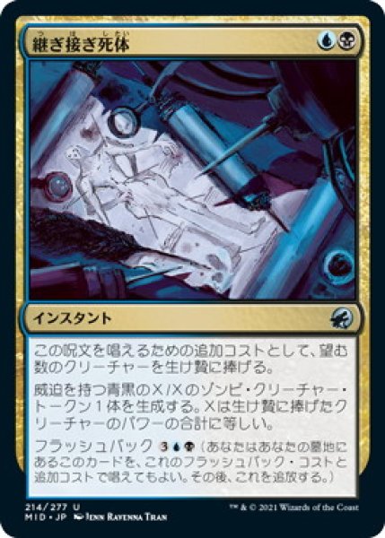 画像1: 継ぎ接ぎ死体/Corpse Cobble (MID)《Foil》 (1)