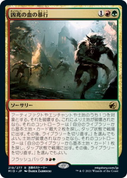 画像1: 凶兆の血の暴行/Dire-Strain Rampage (MID)《Foil》 (1)