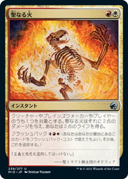 画像1: 聖なる火/Sacred Fire (MID)《Foil》 (1)