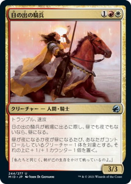 画像1: 日の出の騎兵/Sunrise Cavalier (MID)《Foil》 (1)