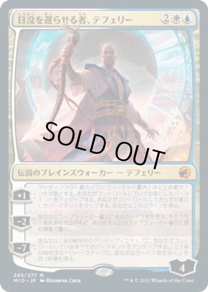 画像1: 日没を遅らせる者、テフェリー/Teferi, Who Slows the Sunset (MID)《Foil》 (1)