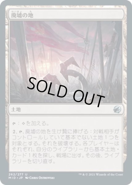 画像1: 廃墟の地/Field of Ruin (MID)《Foil》 (1)