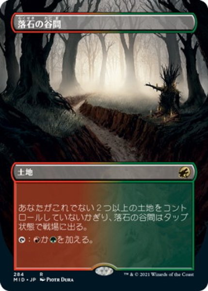 画像1: 落石の谷間/Rockfall Vale (MID)【拡張アート版】 (1)