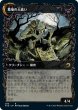 画像2: 墓地の侵入者/Graveyard Trespasser (MID)【ショーケース版】《Foil》 (2)