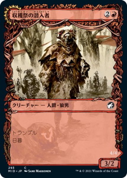 画像1: 収穫祭の潜入者/Harvesttide Infiltrator (MID)【ショーケース版】《Foil》 (1)