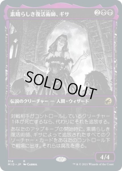 画像1: 素晴らしき復活術師、ギサ/Gisa, Glorious Resurrector (MID)【ショーケース版】《Foil》 (1)