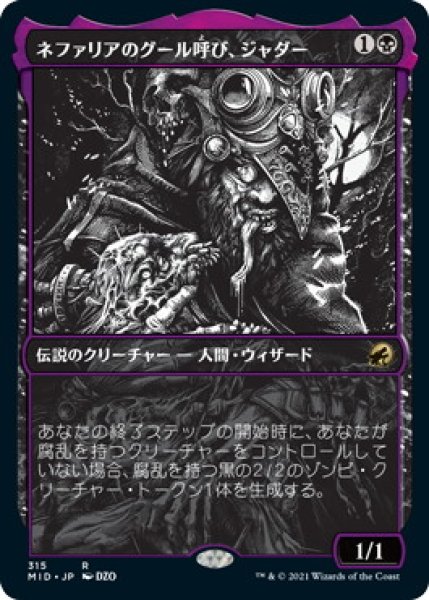 画像1: ネファリアのグール呼び、ジャダー/Jadar, Ghoulcaller of Nephalia (MID)【ショーケース版】 (1)