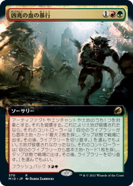 画像1: 凶兆の血の暴行/Dire-Strain Rampage (MID)【拡張アート版】 (1)