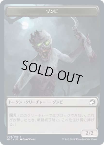 画像1: ゾンビ トークン/Zombie Token 【No.5】 (MID) (1)