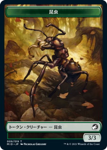 画像1: 昆虫 トークン/Insect Token 【No.9】 (MID) (1)