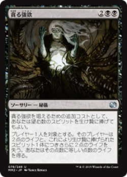 画像1: 貪る強欲/Devouring Greed (MM2)《Foil》 (1)