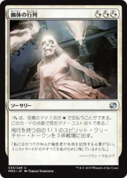 画像1: 幽体の行列/Spectral Procession (MM2)《Foil》 (1)