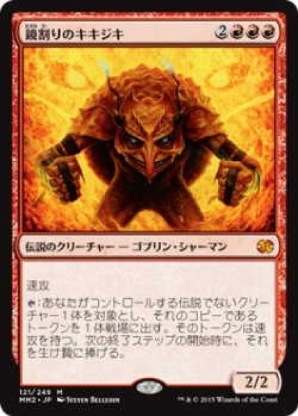 画像1: 鏡割りのキキジキ/Kiki-Jiki, Mirror Breaker (MM2)《Foil》 (1)