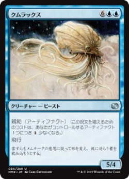 画像1: クムラックス/Qumulox (MM2)《Foil》 (1)