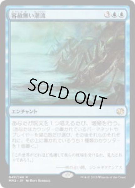 画像1: 容赦無い潮流/Inexorable Tide (MM2)《Foil》 (1)