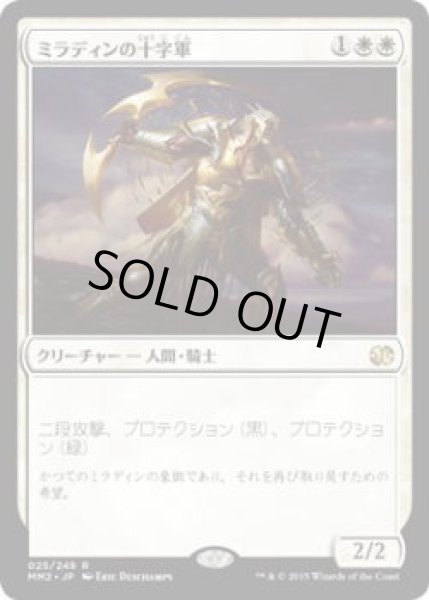 画像1: ミラディンの十字軍/Mirran Crusader (MM2)《Foil》 (1)