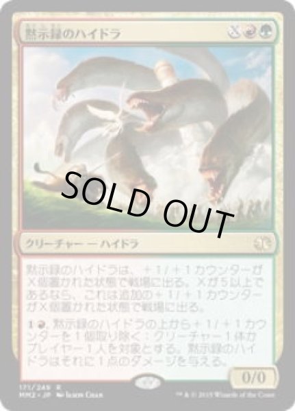 画像1: 黙示録のハイドラ/Apocalypse Hydra (MM2)《Foil》 (1)