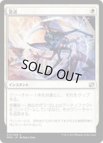 画像1: 急送/Dispatch (MM2)《Foil》 (1)