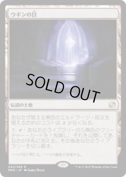 画像1: ウギンの目/Eye of Ugin (MM2)《Foil》 (1)