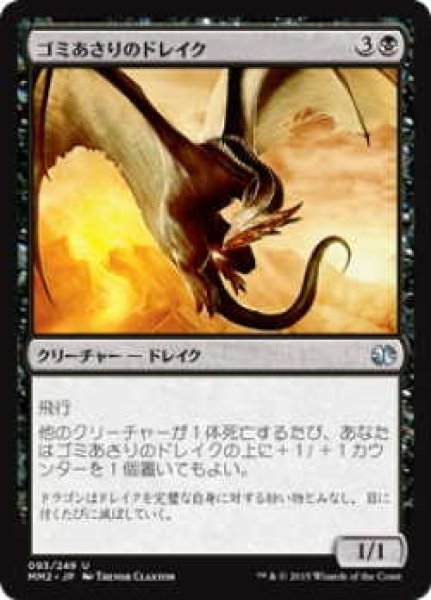 画像1: ゴミあさりのドレイク/Scavenger Drake (MM2)《Foil》 (1)