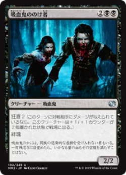 画像1: 吸血鬼ののけ者/Vampire Outcasts (MM2)《Foil》 (1)