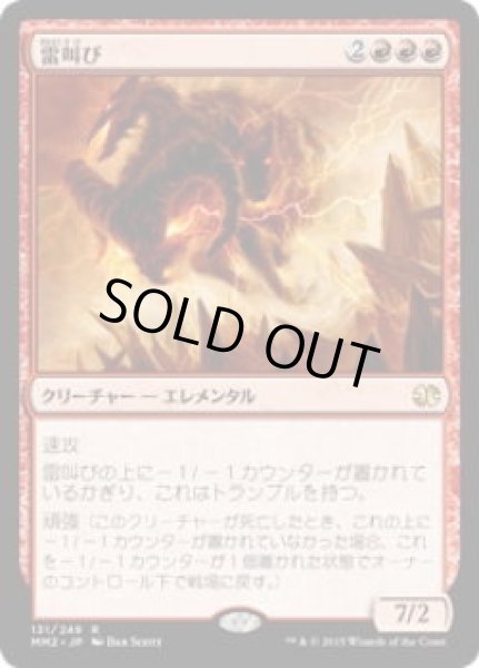 画像1: 雷叫び/Thunderblust (MM2)《Foil》 (1)