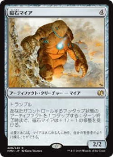 画像1: 磁石マイア/Lodestone Myr (MM2)《Foil》 (1)