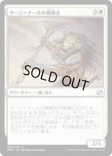 画像1: タージ＝ナールの剣鍛冶/Taj-Nar Swordsmith (MM2)《Foil》 (1)